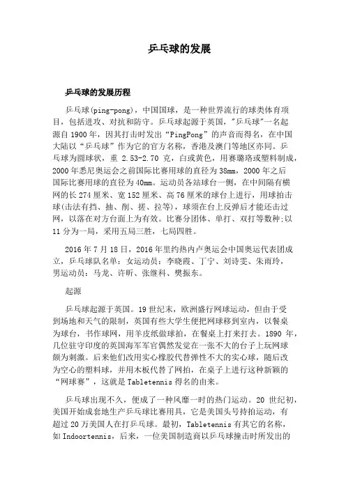 乒乓球的发展