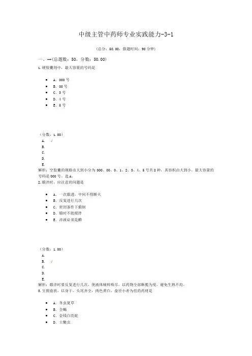 中级主管中药师专业实践能力-3-1
