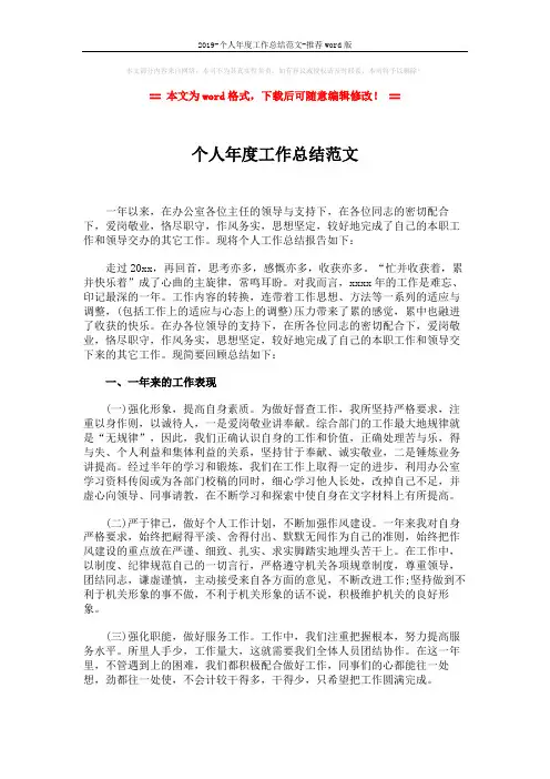 2019-个人年度工作总结范文-推荐word版 (2页)