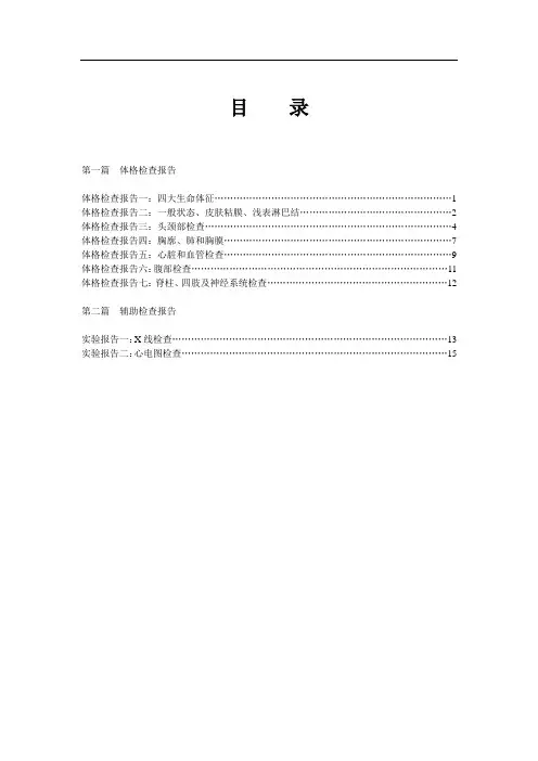 诊断学体格检查 实验