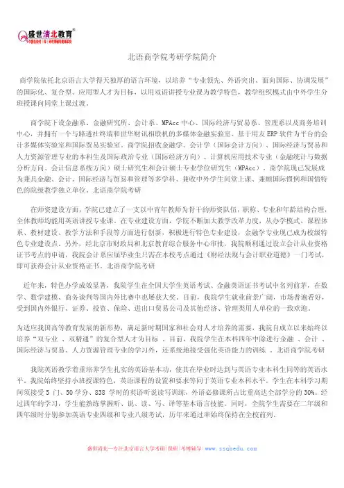 北语商学院考研学院简介