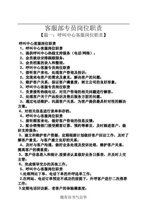 客服部专员岗位职责
