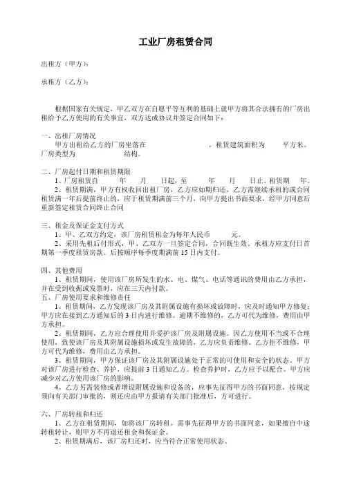 工业厂房租赁合同