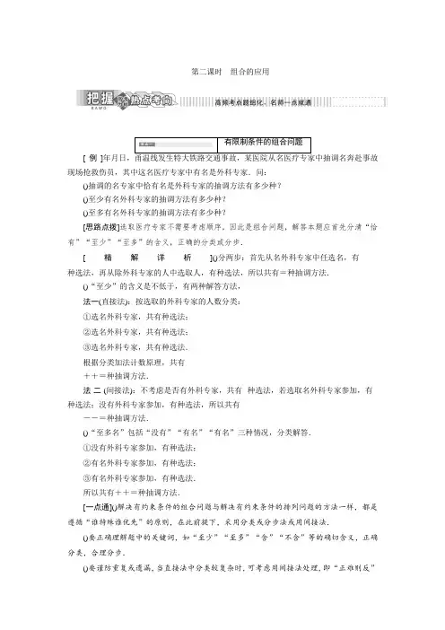 高中数学北师大版选修2-3教学案第一章 3 第二课时 组合的应用 Word版含解析