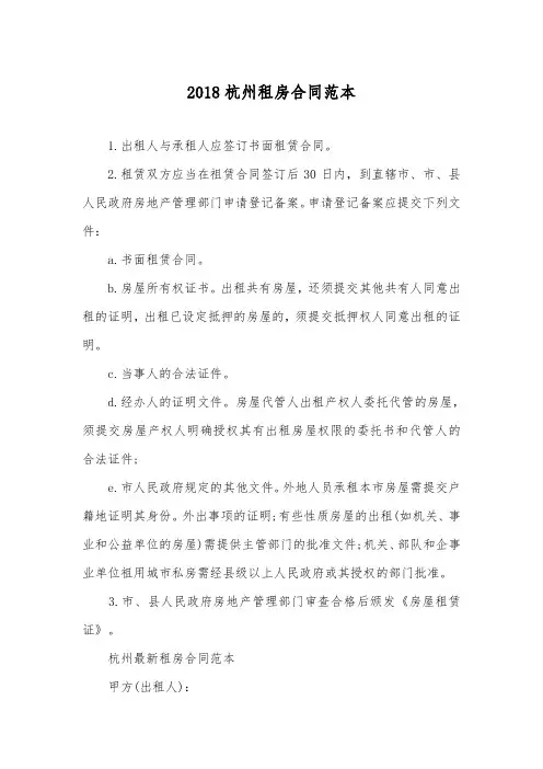 2018杭州租房合同范本
