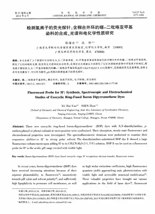 检测氢离子的荧光探针：含稠合外环的硼-二吡咯亚甲基染料的合成、光谱和电化学性质研究