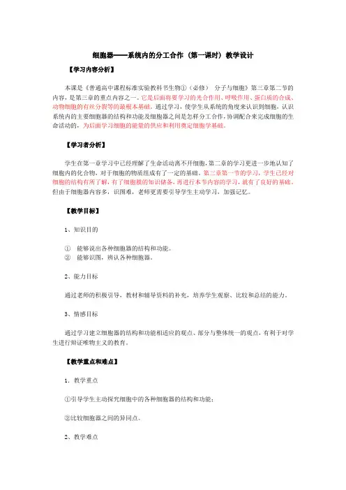 细胞器──系统内的分工合作 教学设计