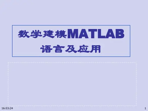 MATLAB教程PPT课件