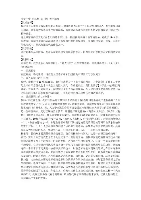 百老汇的爵士乐-教学教案