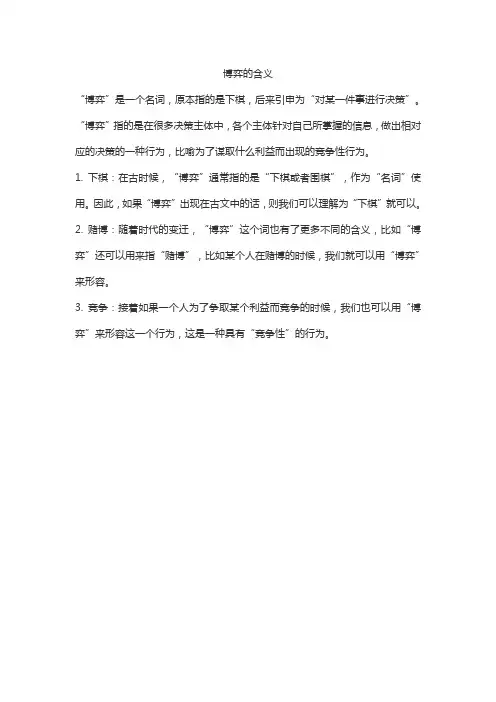 博弈的含义