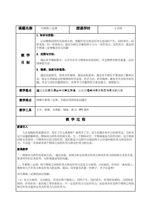 《牛顿第三定律》教案