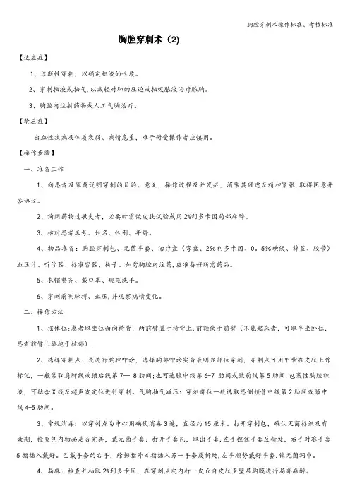 胸腔穿刺术操作标准、考核标准