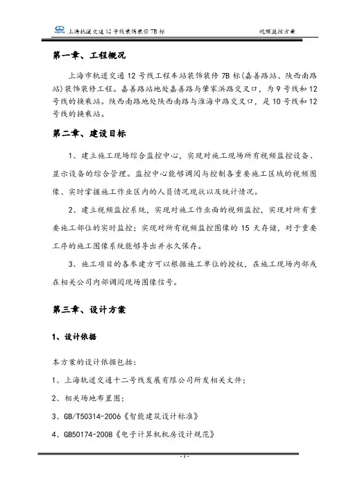 视频监控方案