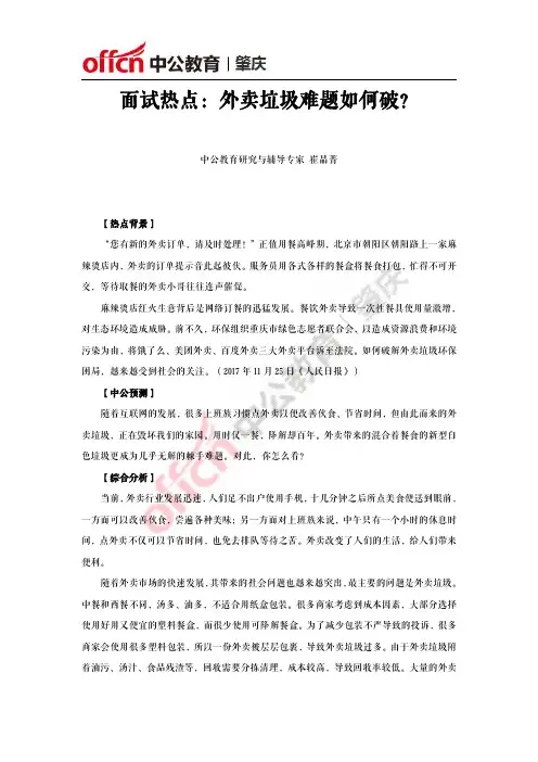 面试热点：外卖垃圾难题如何破？