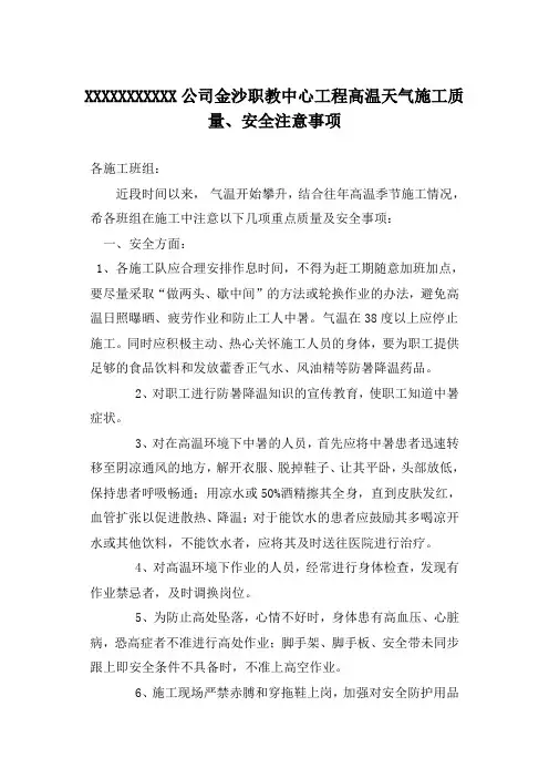 高温季节施工安全注意事项