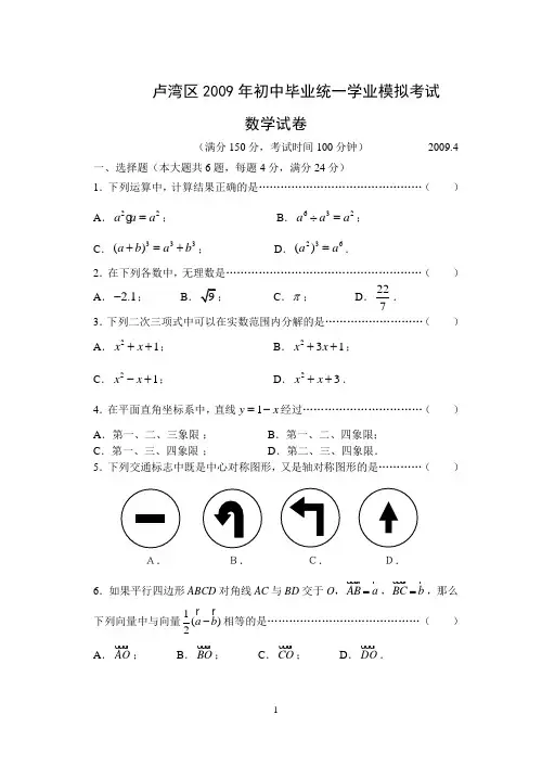2009年上海市卢湾区初中数学二模卷试题及参考答案【纯word版,完美打印】