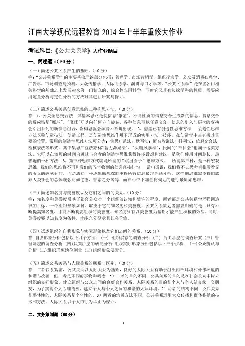 公共关系学 4