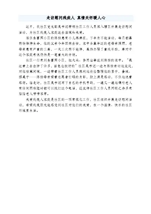 走访慰问残疾人 真情关怀暖人心