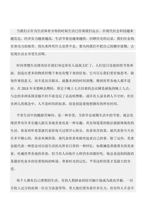 (高中议论文)享受现在的慢生活