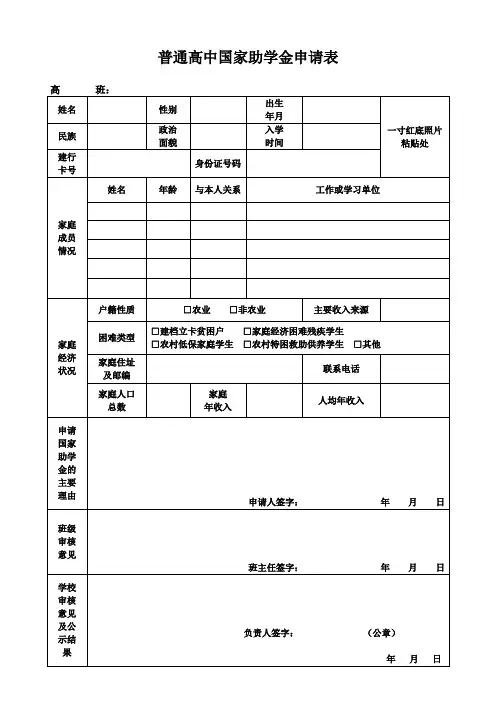 普通高中国家助学金申请表
