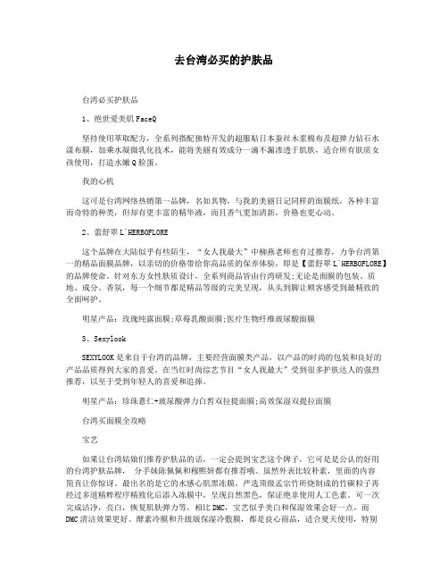 去台湾必买的护肤品