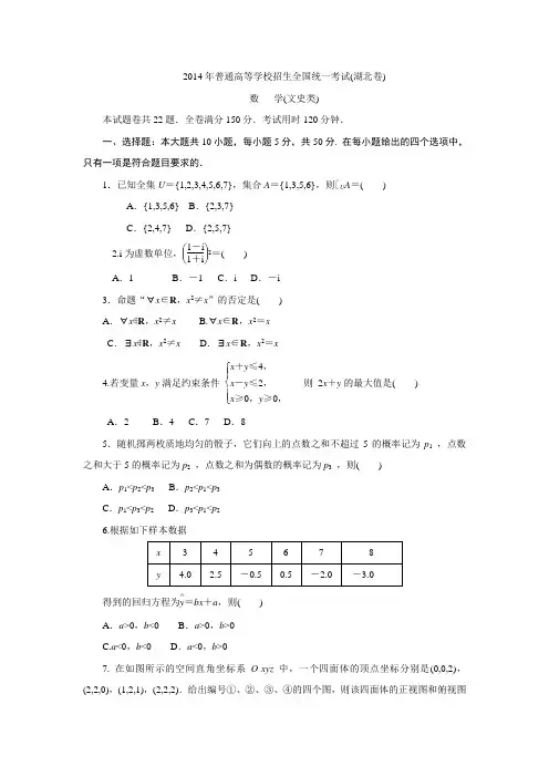 2014年普通高等学校招生全国统一考试(湖北文)