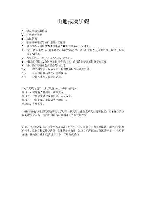 山地救援步骤