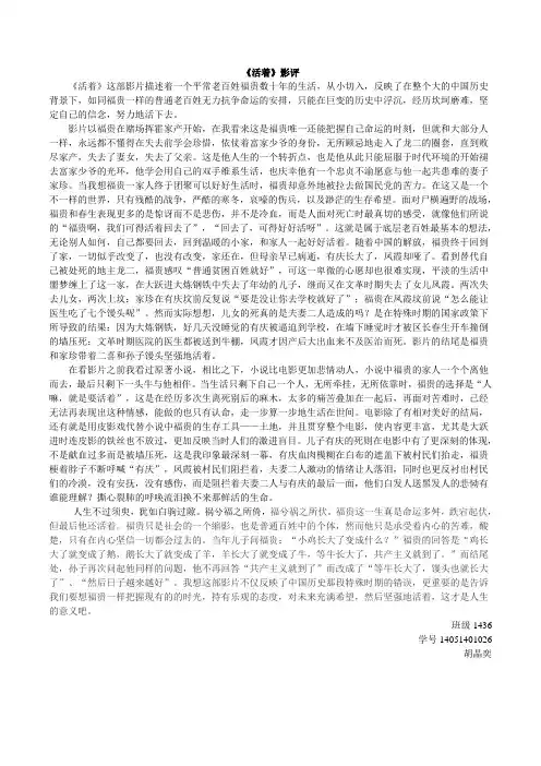 活着影评