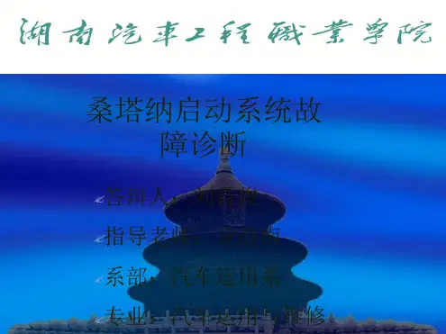 启动系统故障诊断
