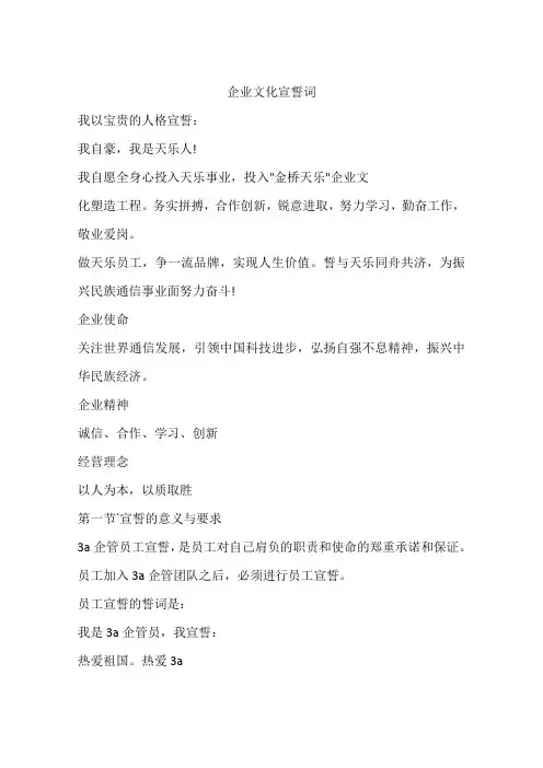 企业文化宣誓词