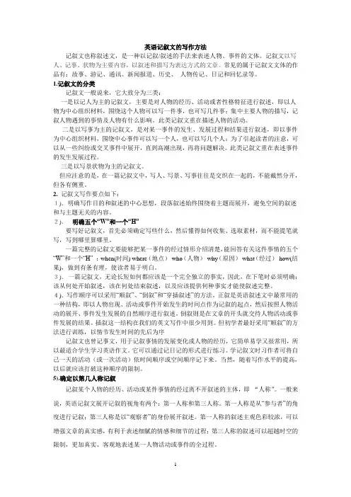 英语记叙文的写作方法 2