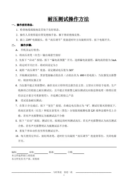 耐压测试方法