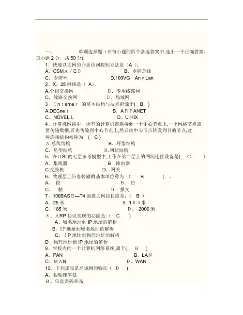 网络基础考试试题及答案..