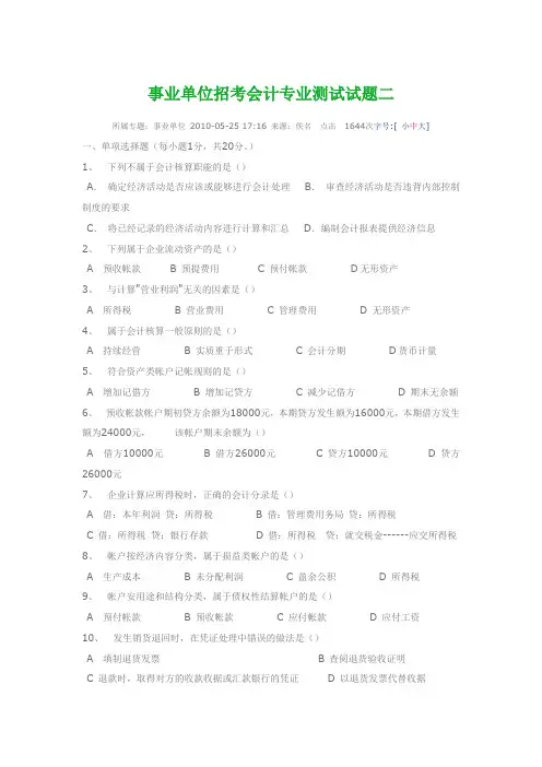 事业单位招考会计专业测试试题二