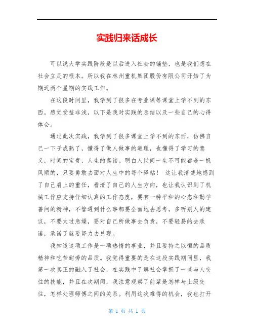 实践归来话成长