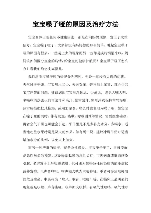 宝宝嗓子哑的原因及治疗方法