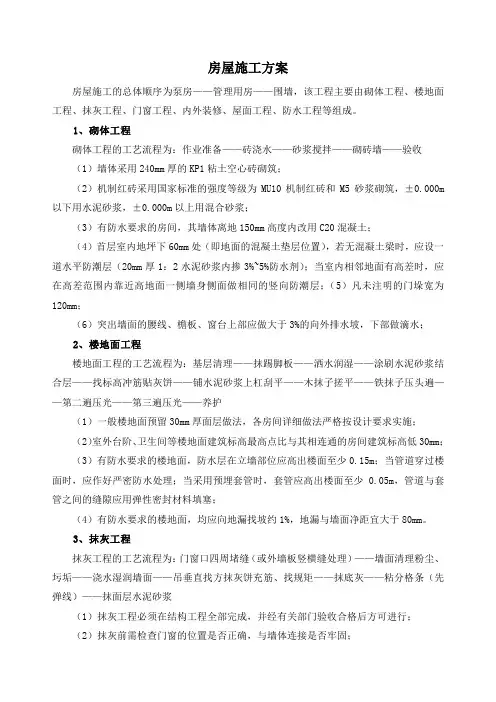 房屋施工方案
