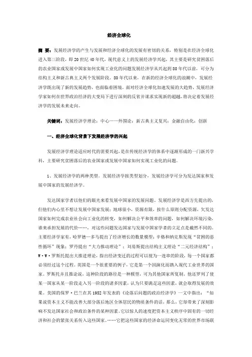 经济全球化 2