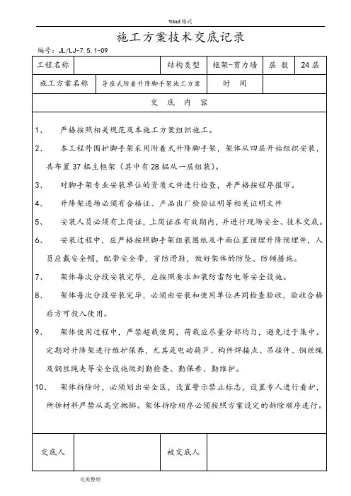 工程施工组织设计方案技术交底(大全)