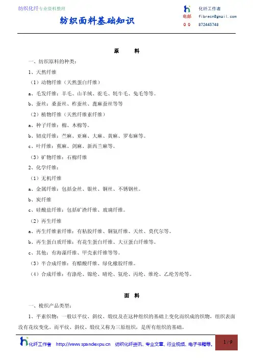 纺织面料基础知识