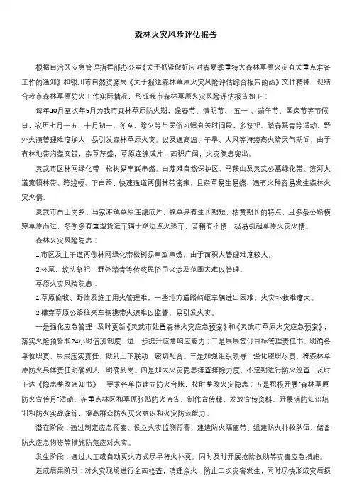 森林火灾风险评估报告