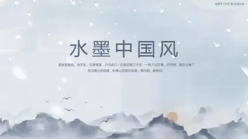 中国风工作汇报PPT