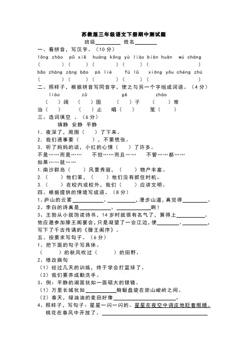 苏教版三年级语文下册期中测试题 2