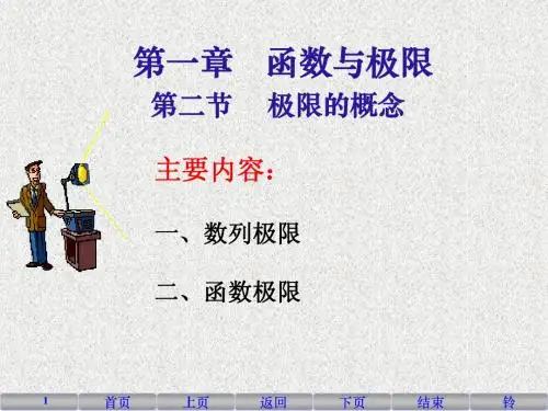 02 极限的概念