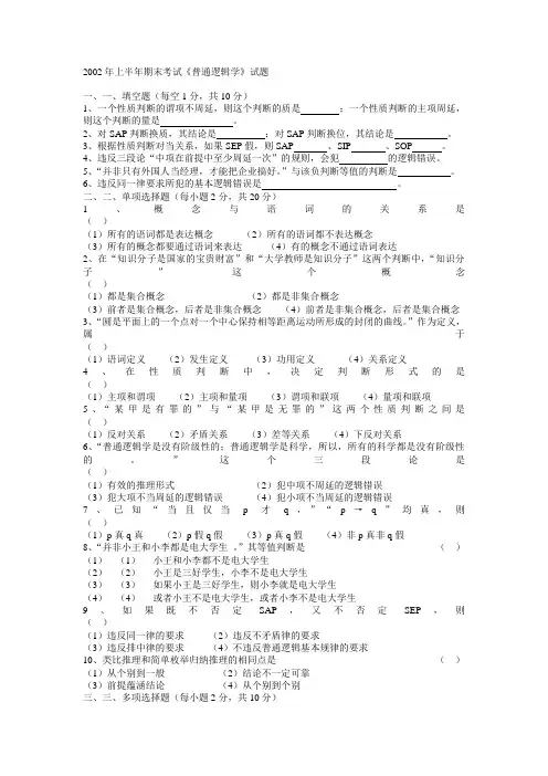 普通逻辑学试题(附答案)