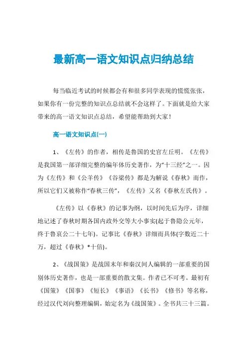 最新高一语文知识点归纳总结
