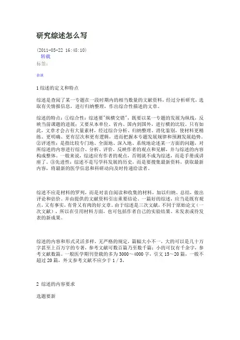 研究综述怎么写