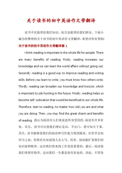 关于读书的初中英语作文带翻译