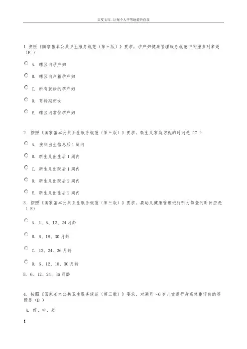 国家基本公共卫生服务规范2018年华医网考试试题