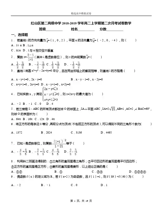 红山区第二高级中学2018-2019学年高二上学期第二次月考试卷数学